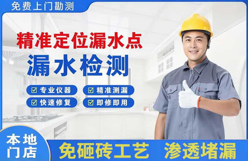 西湖区精准测漏点