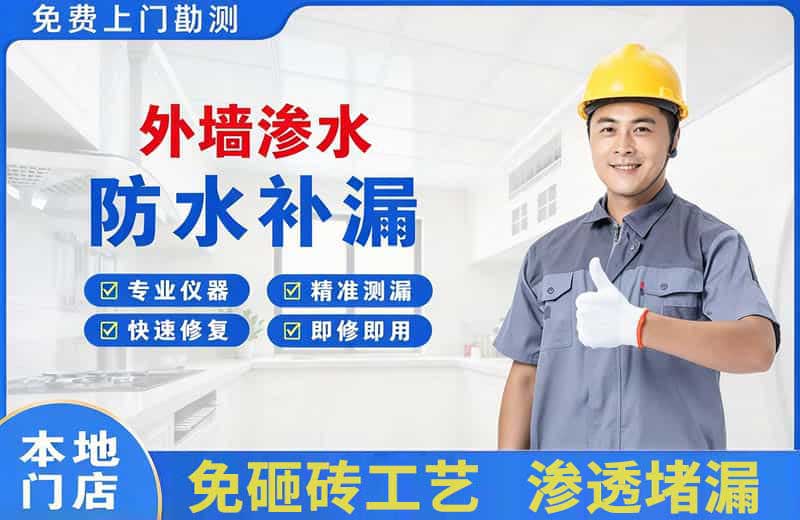 西湖区外墙渗水维修