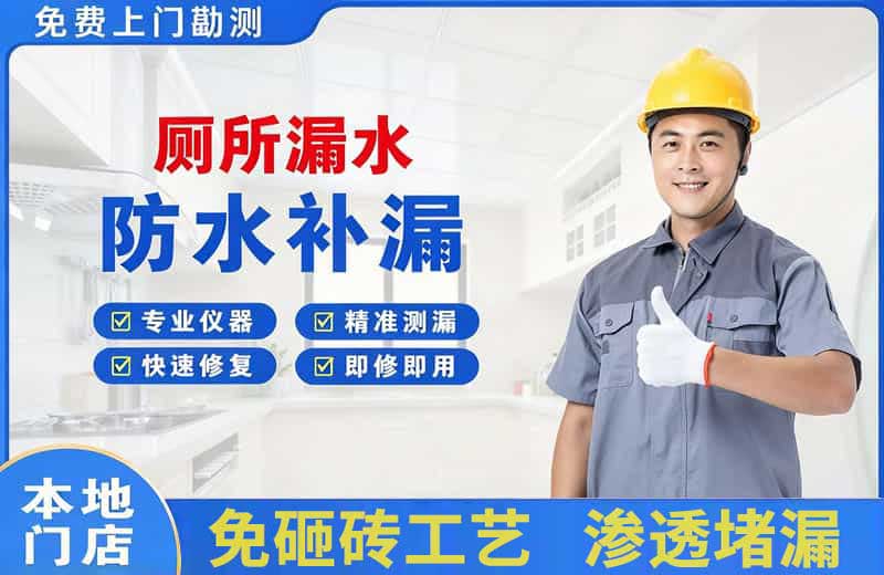 西湖区厕所漏水维修