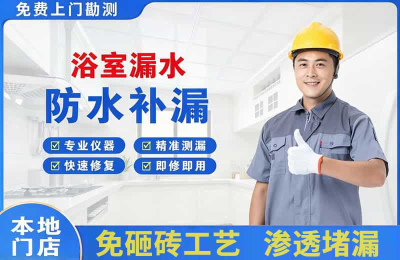 西湖区浴室漏水维修