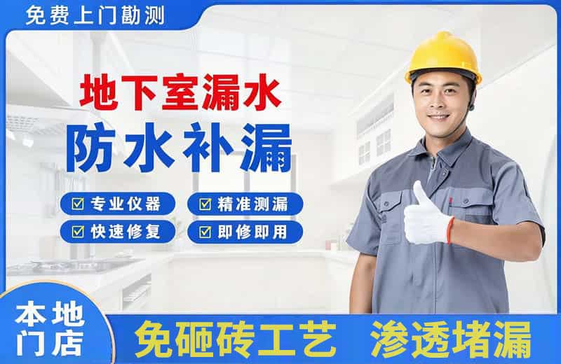 西湖区地下室漏水维修